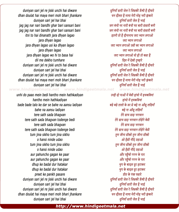 lyrics of song Duniya Sari Jail Re