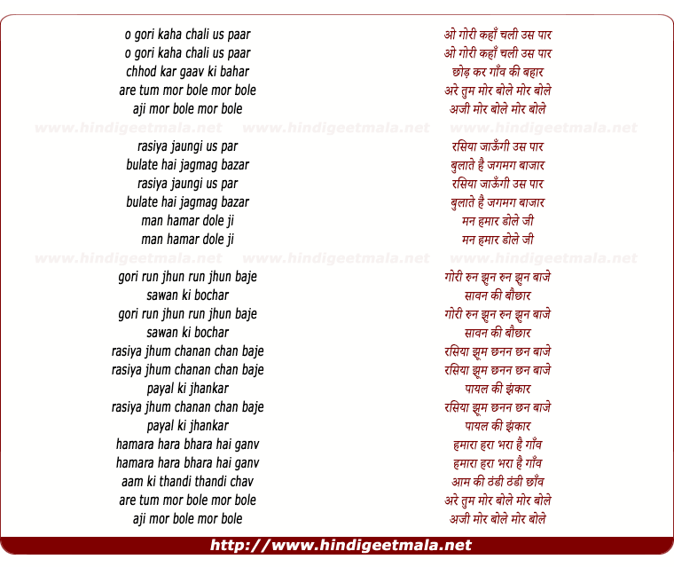 lyrics of song O Gori Kaha Chali Us Par