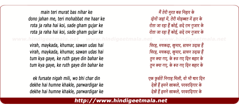lyrics of song Dono Jaha Teri Mohabbat Me Haar Ke