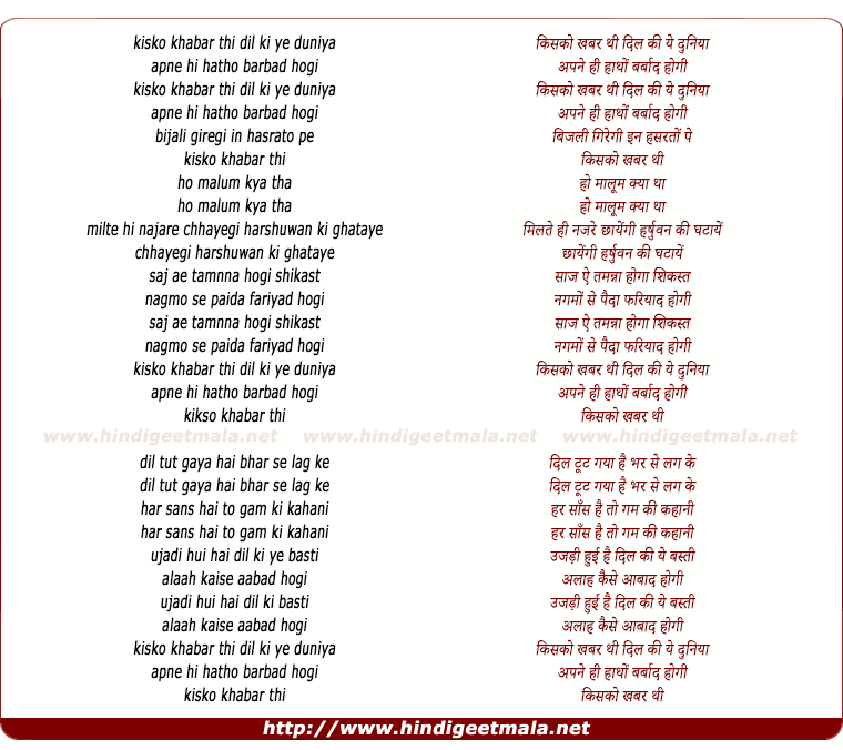 lyrics of song Kisko Khabar Thi Dil Ki Ye Duniya