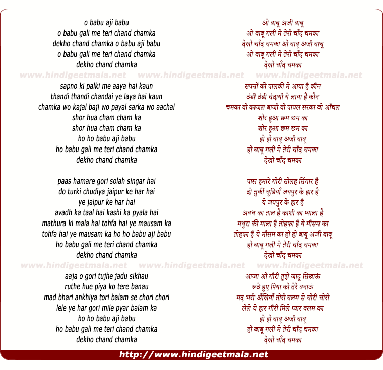 lyrics of song O Babu Aji Babu Gali Me Teri Chand Chamak Dekho