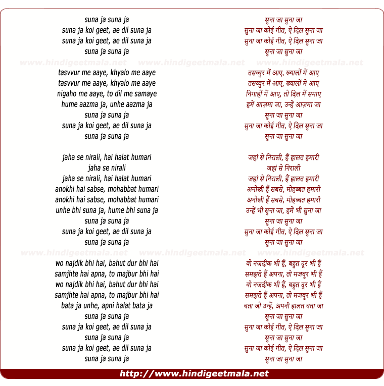 lyrics of song Suna Ja Koi Geet Ae Dil Suna Ja