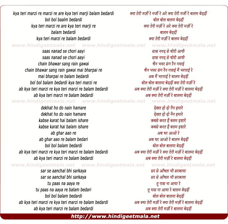 lyrics of song Bol Bol Balam Bedardi Kya Tori Marzi Re