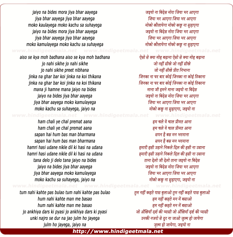 lyrics of song Jaiyyo Na Bides Mora Jiya Bhar Aayega