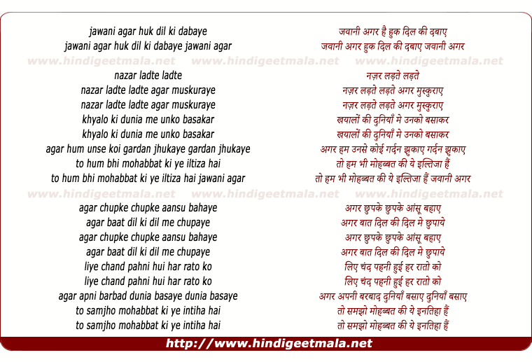 lyrics of song Jawani Agar Huk Dil Ki Dabaye