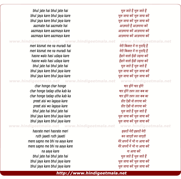 lyrics of song Bhul Jaate Hai Bhul Jaya Kare