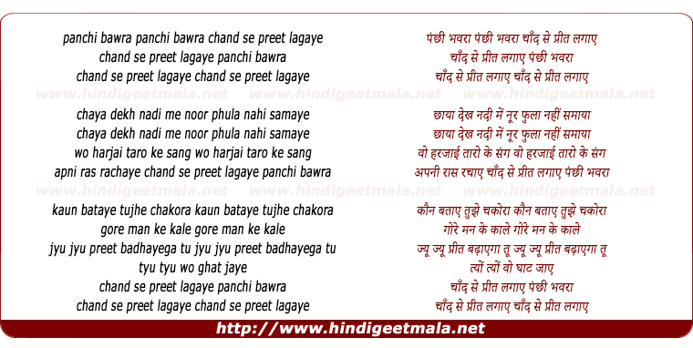 lyrics of song Ik Bawara Panchi Nadiya Ke Kinare