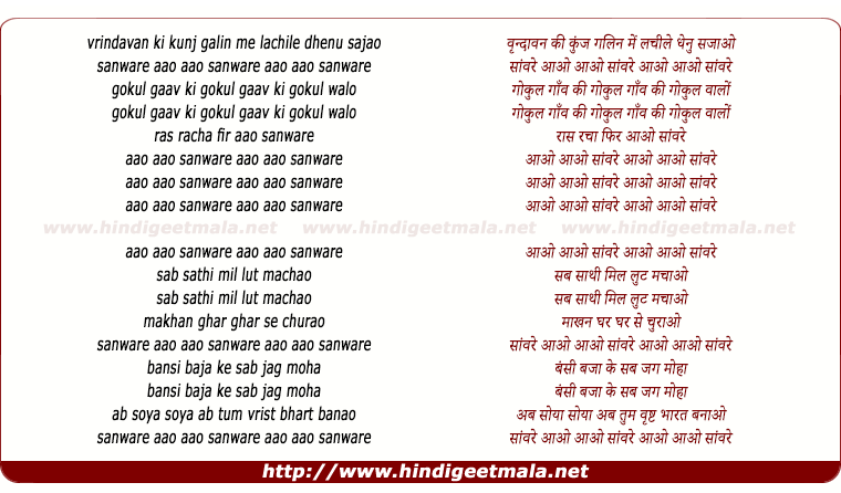 lyrics of song Vrindavan Ki Kunj Galin Me