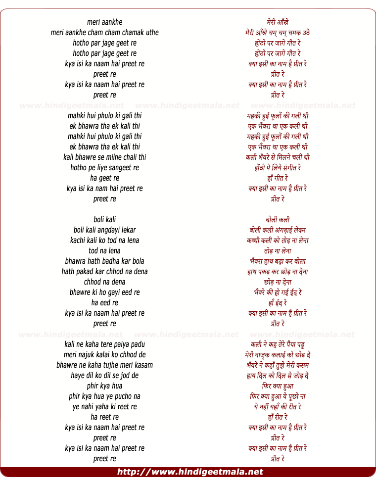 lyrics of song Meri Aanke Chham Chham