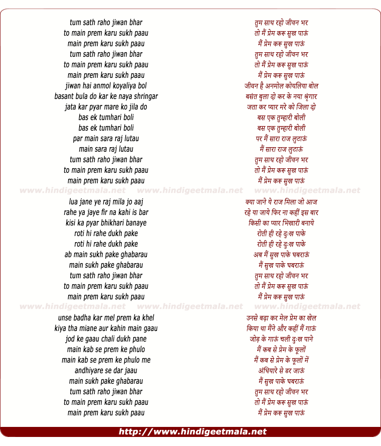 lyrics of song Tum Sath Raho Jeevan Bhar To Mai