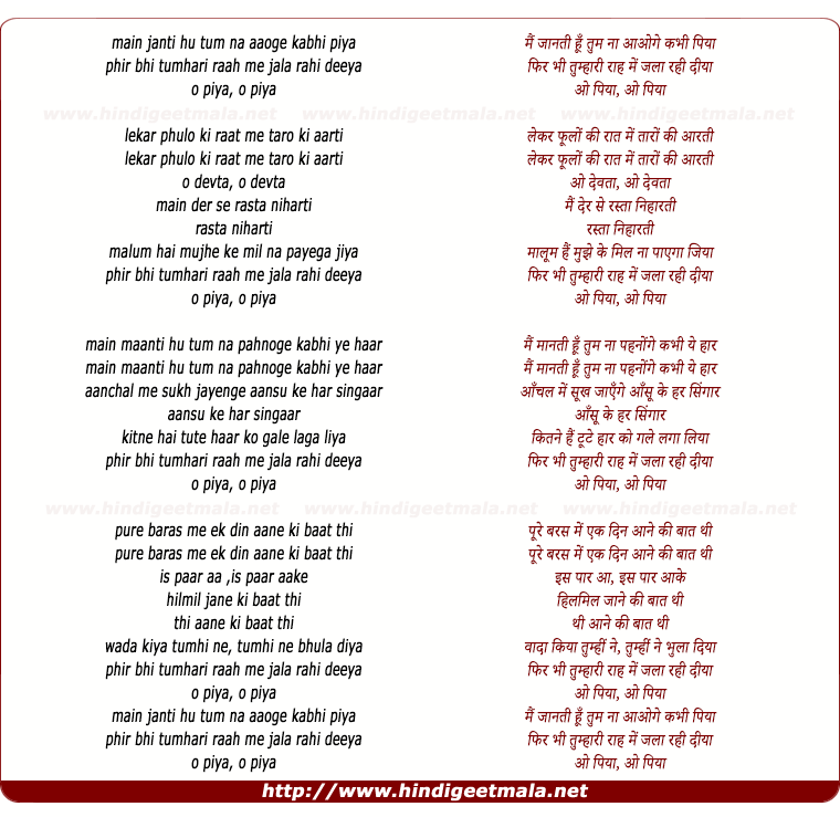 lyrics of song Mai Janti Hu Tum Na Aaoge Kabhi Piya