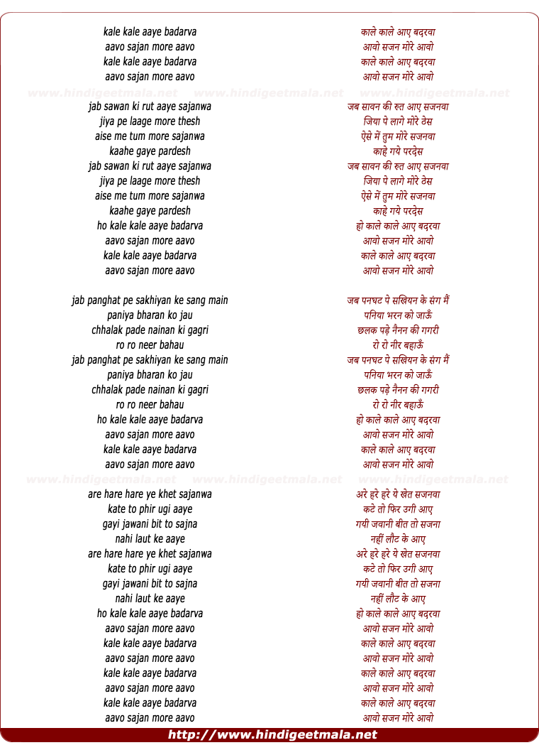 lyrics of song Kale Kale Aaye Badarva