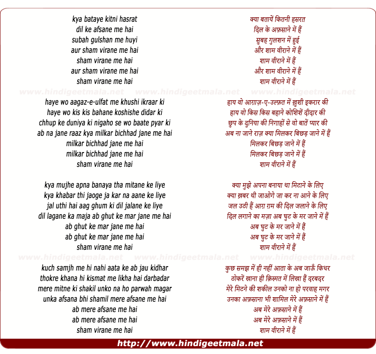lyrics of song Kya Bataye Kitni Hasrat Dil Ke Virane Me Hai