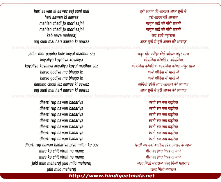 lyrics of song Hari Aawan Ki Aawaz Aaj Suni Mai