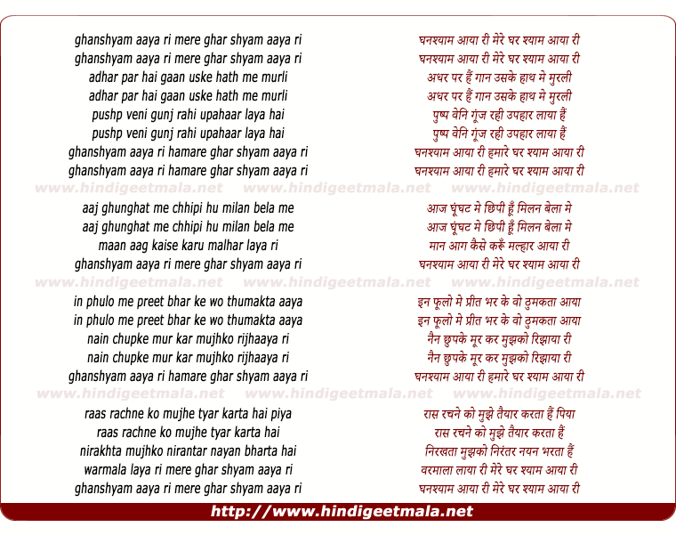 lyrics of song Ghanshyam Aaya Ri Mere Ghar Shyam Aaya Ri