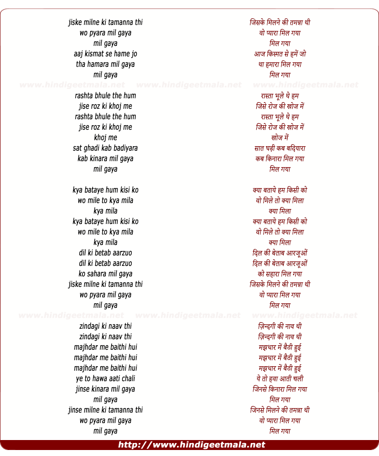 lyrics of song Jiske Milne Ki Tamanna Thi Wo Pyar Mil Gaya