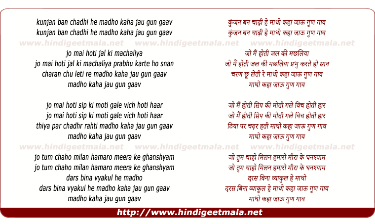 lyrics of song Kunjan Ban Chandi He Madh