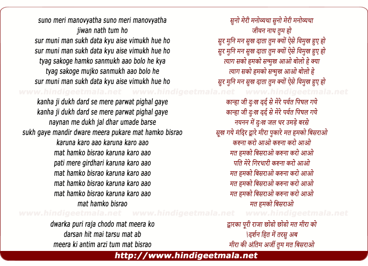 lyrics of song Suno Meri Manovyatha Jivan Nath Tum Ho