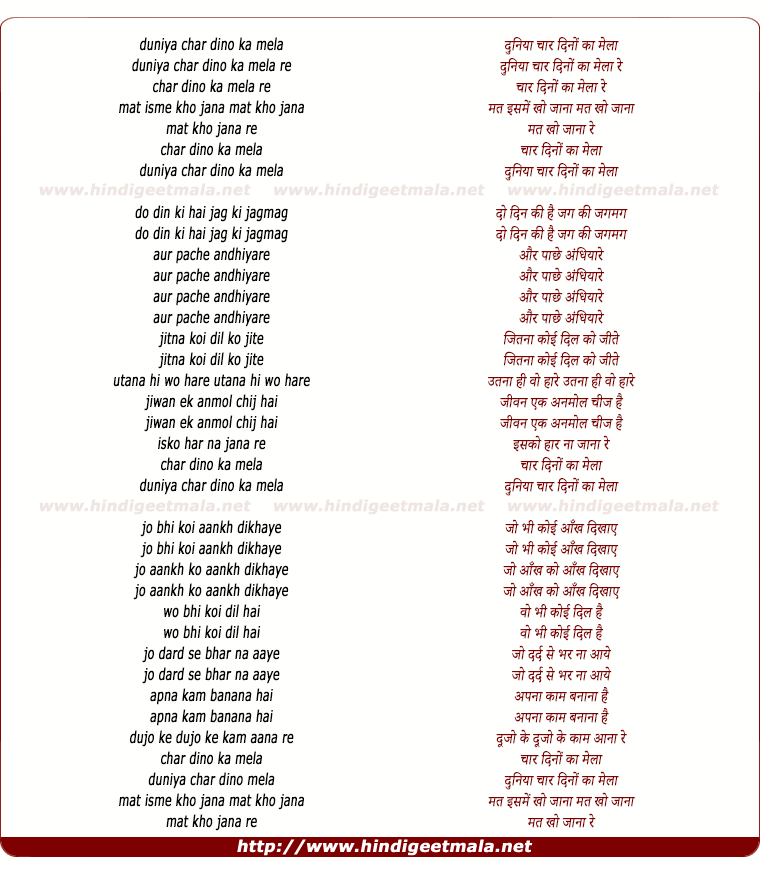 lyrics of song Duniya Char Dino Ka Mela