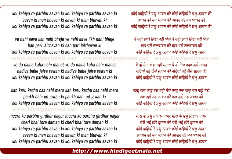 lyrics of song Koi Kahiyo Re Prabhu Aavan Ki