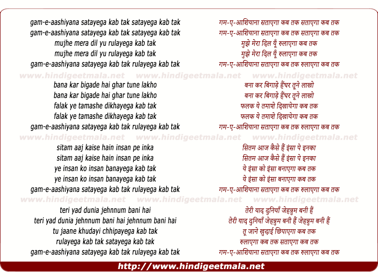 lyrics of song Gam-E-Aashiyana Satayega Kab Tak