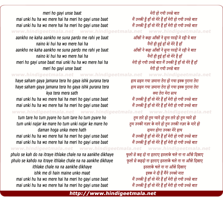 lyrics of song Meri Ho Gayi Unse Baat