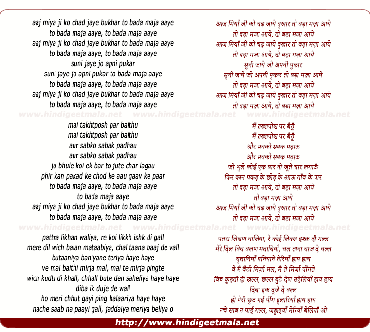 lyrics of song Aaj Miyanji Ko Chad Aaye Bukhar To Bada Maza Aaye
