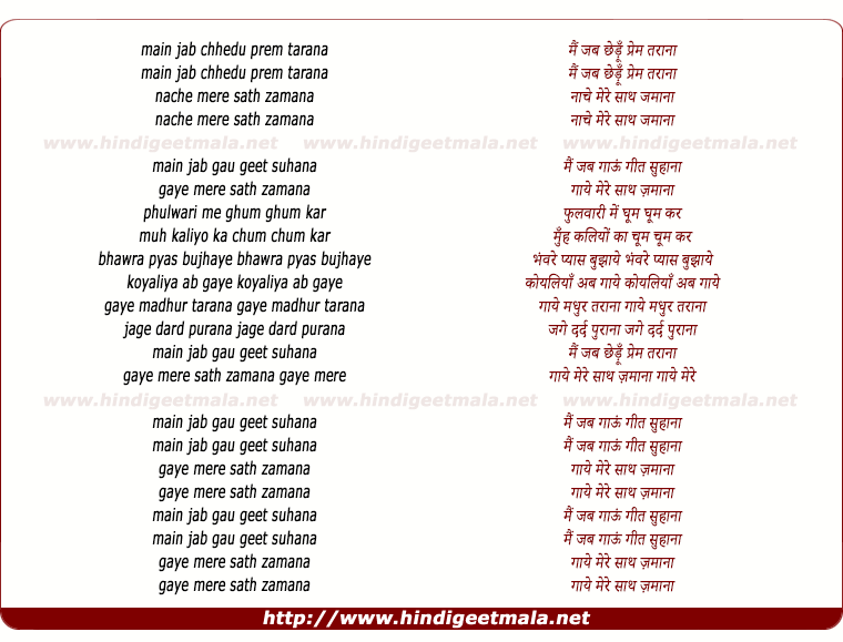 lyrics of song Mai Jab Chedu Prem Tarana