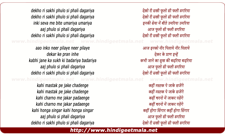 lyrics of song Dekho Ri Sakhi Phulo Si Phali Dagariya