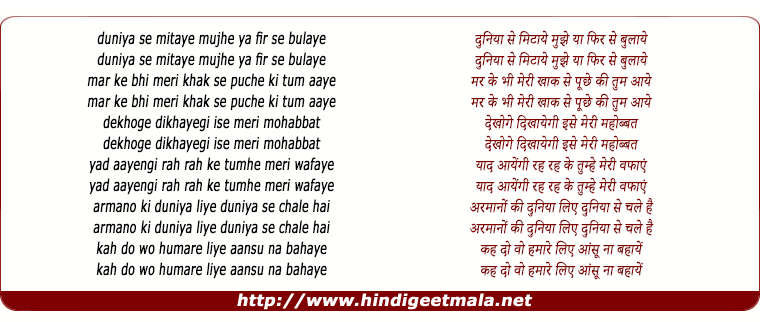 lyrics of song Duniya Se Mitaye Mujhe