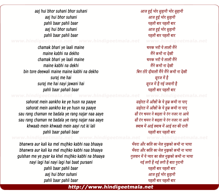 lyrics of song Aaj Hui Hai Bhor Suhani