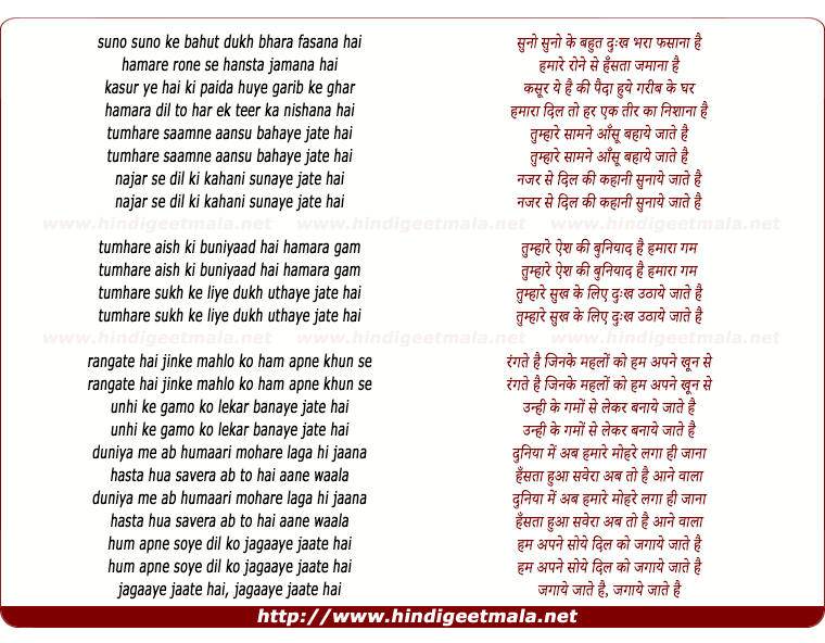 lyrics of song Suno Suno Ki Bahut Dukh Bhara Fasana Hai