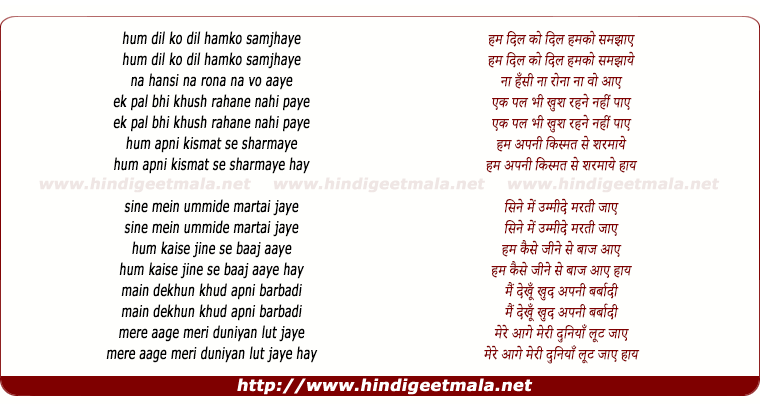 lyrics of song Hum Dil Ko Dil Humko Samjhaye
