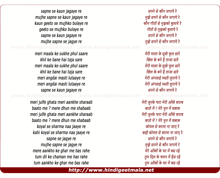 lyrics of song Sapne Se Kaun Jagaya Re
