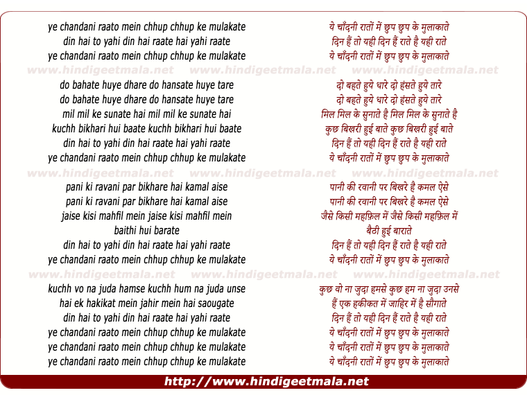 lyrics of song Ye Chandni Raat Me