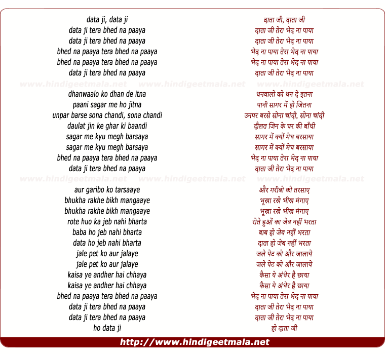 lyrics of song Data Ji Tera Bhed Na Paya