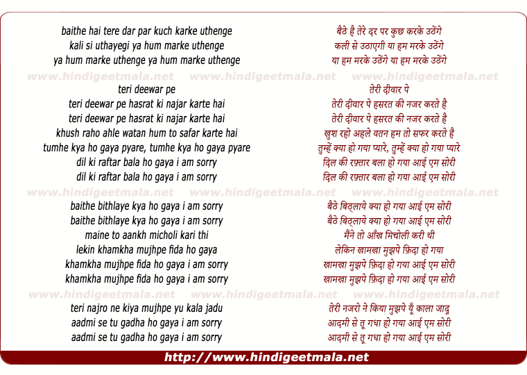lyrics of song Baithe Hai Tere Dar Par Kuch Karke Uthenge
