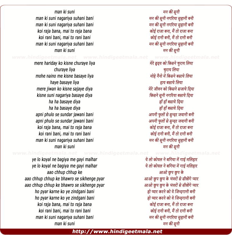 lyrics of song Mann Ki Suni Nagariya Suhani Bani