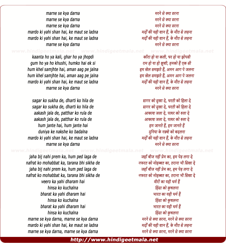 lyrics of song Marne Se Kya Darna