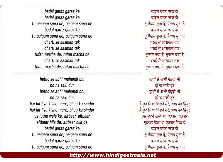 lyrics of song Badal Garaj Garaj Ke Tu Paigham Suna De