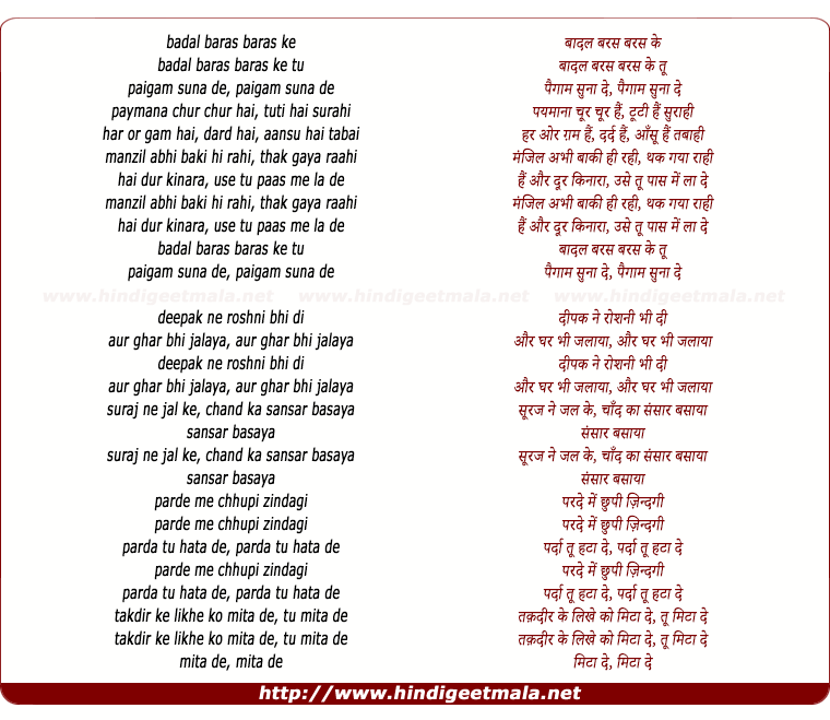 lyrics of song Badal Baras Baras Ke Tu Paigham Suna De