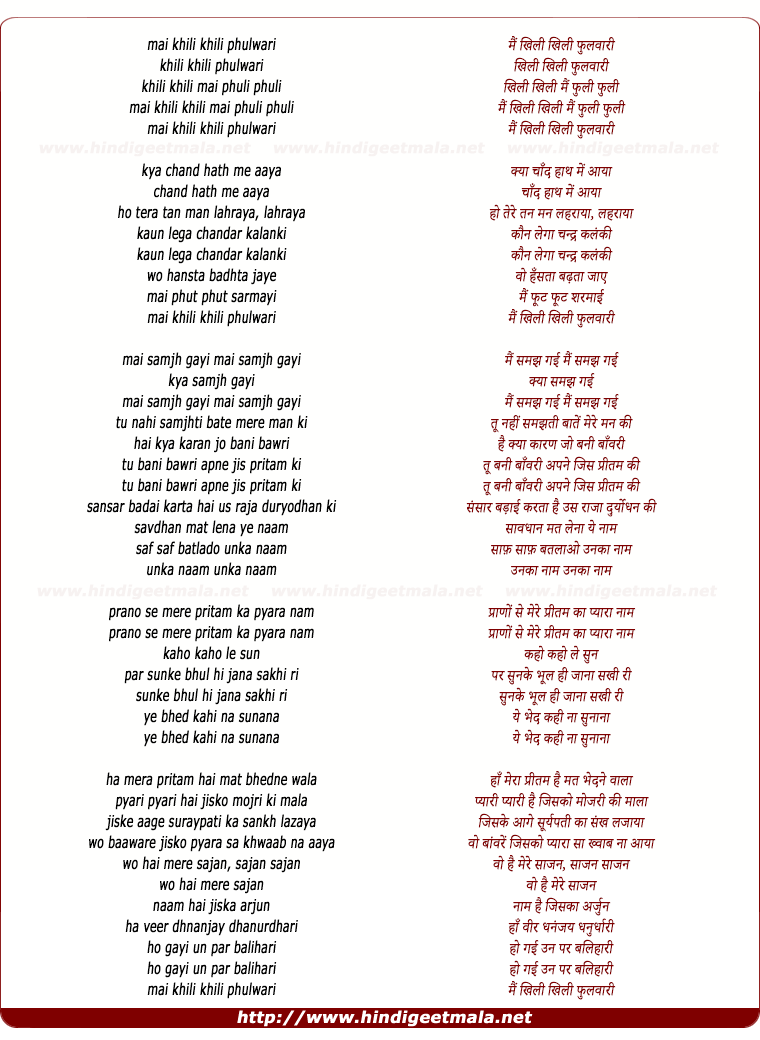 lyrics of song Mai Khili Khili Phulwari