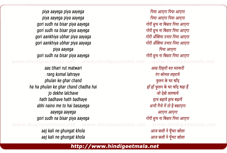lyrics of song Piya Ayega Gori Sudh Na Bisrao