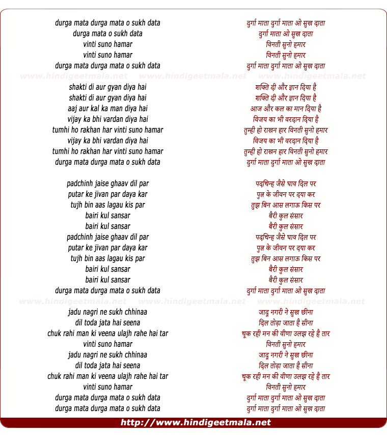 lyrics of song Durga Mata O Sukh Daata