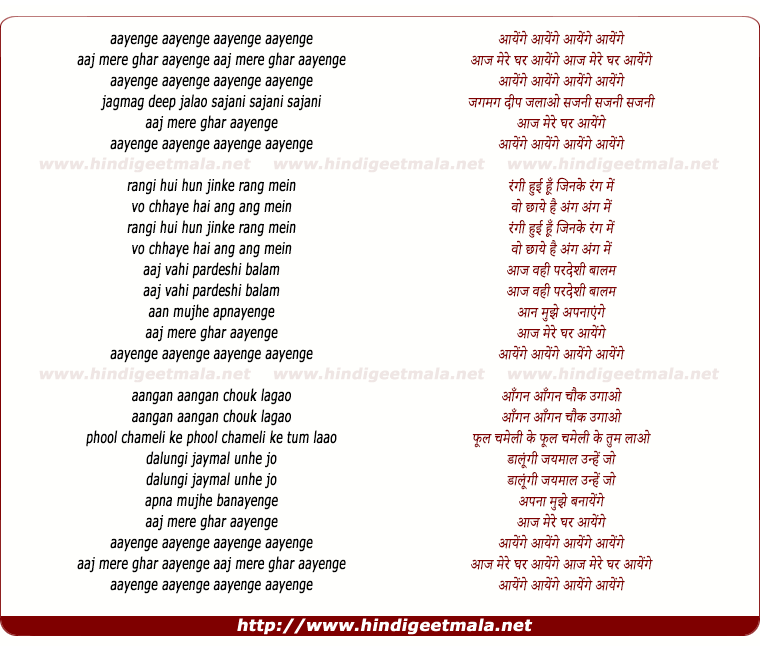 lyrics of song Aaj Mere Ghar Aayenge