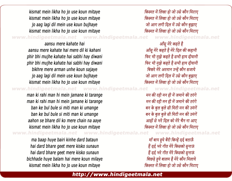 lyrics of song Kismat Me Likha Ho Jo