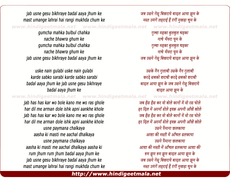 lyrics of song Jab Usne Gesu Bikhraye Badal Aaya Jhum Ke