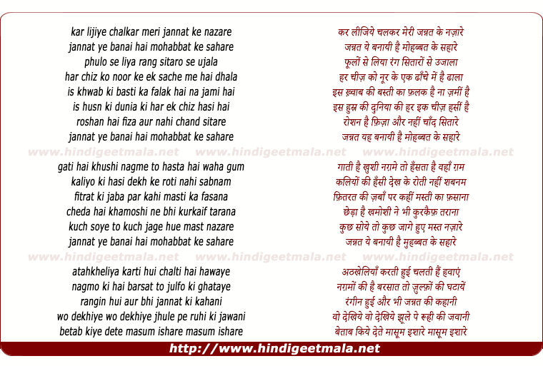 lyrics of song Kar Lijiye Chal Kar Meri Jannat Ke Najare