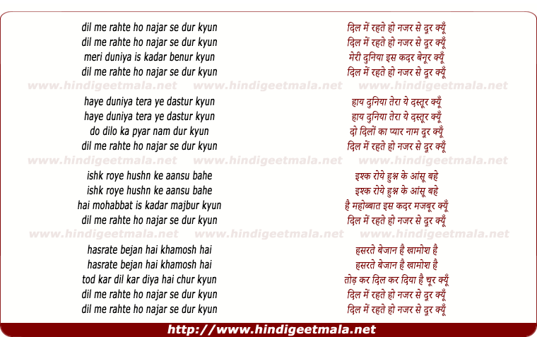 lyrics of song Dil Me Rehte Ho