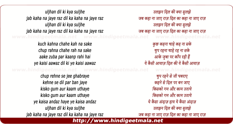 lyrics of song Uljhan Dil Ka Kya Suljhe